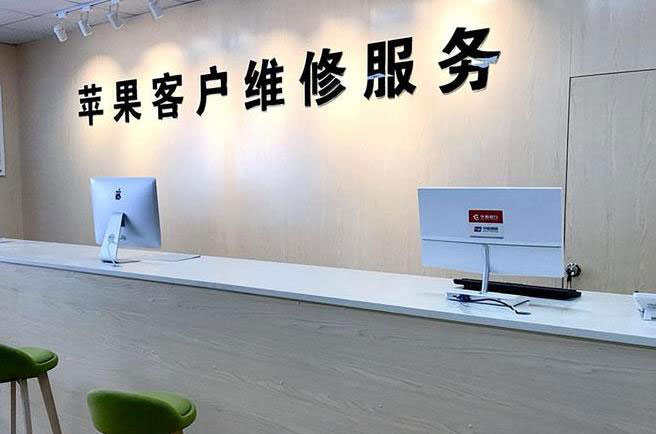 金华婺城区苹果维修服务网点