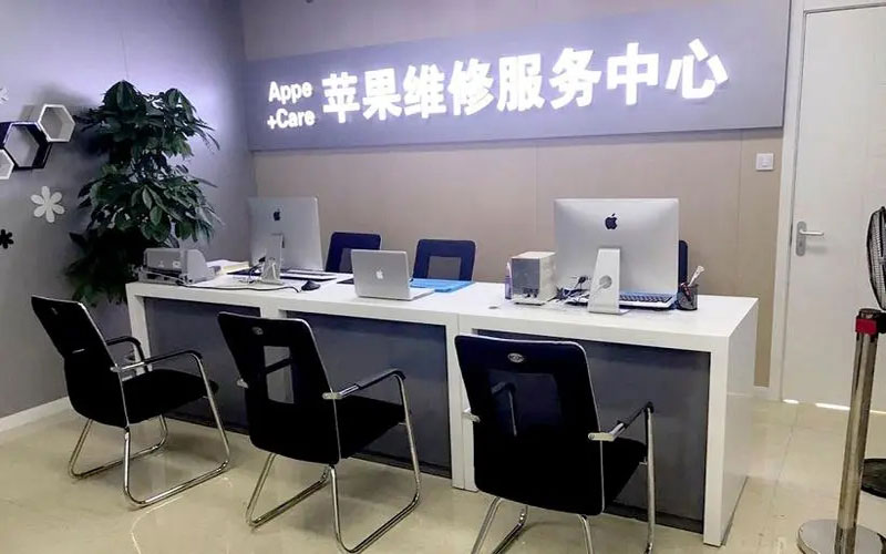 金华婺城区成都苹果维修服务网点